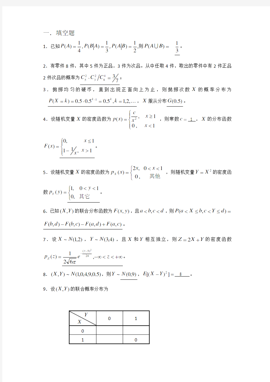 概率论习题及答案