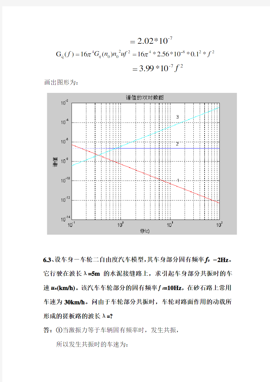 (完整版)汽车理论课后习题答案第六章汽车的平顺性