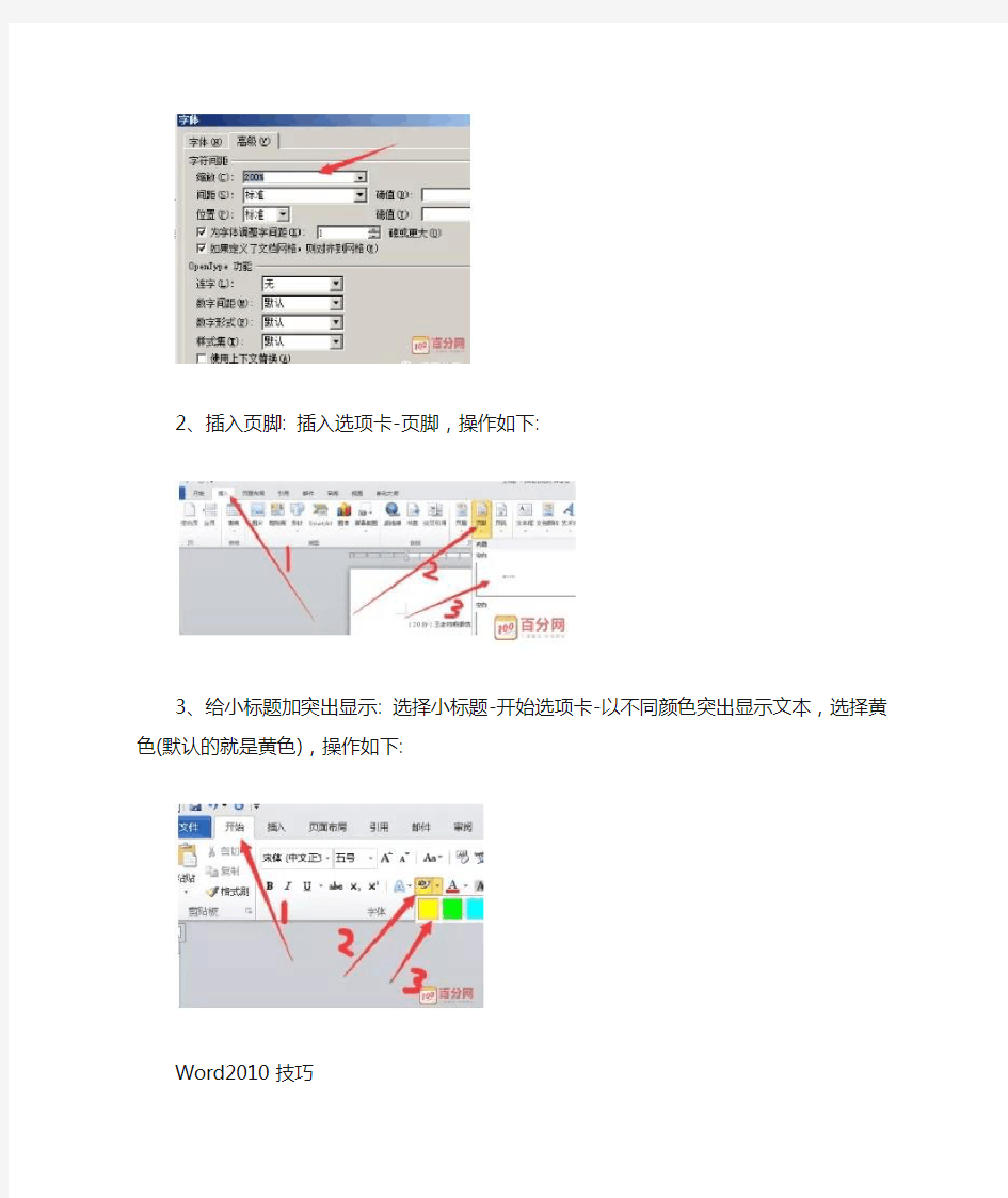 word2010操作题及步骤【最新版】