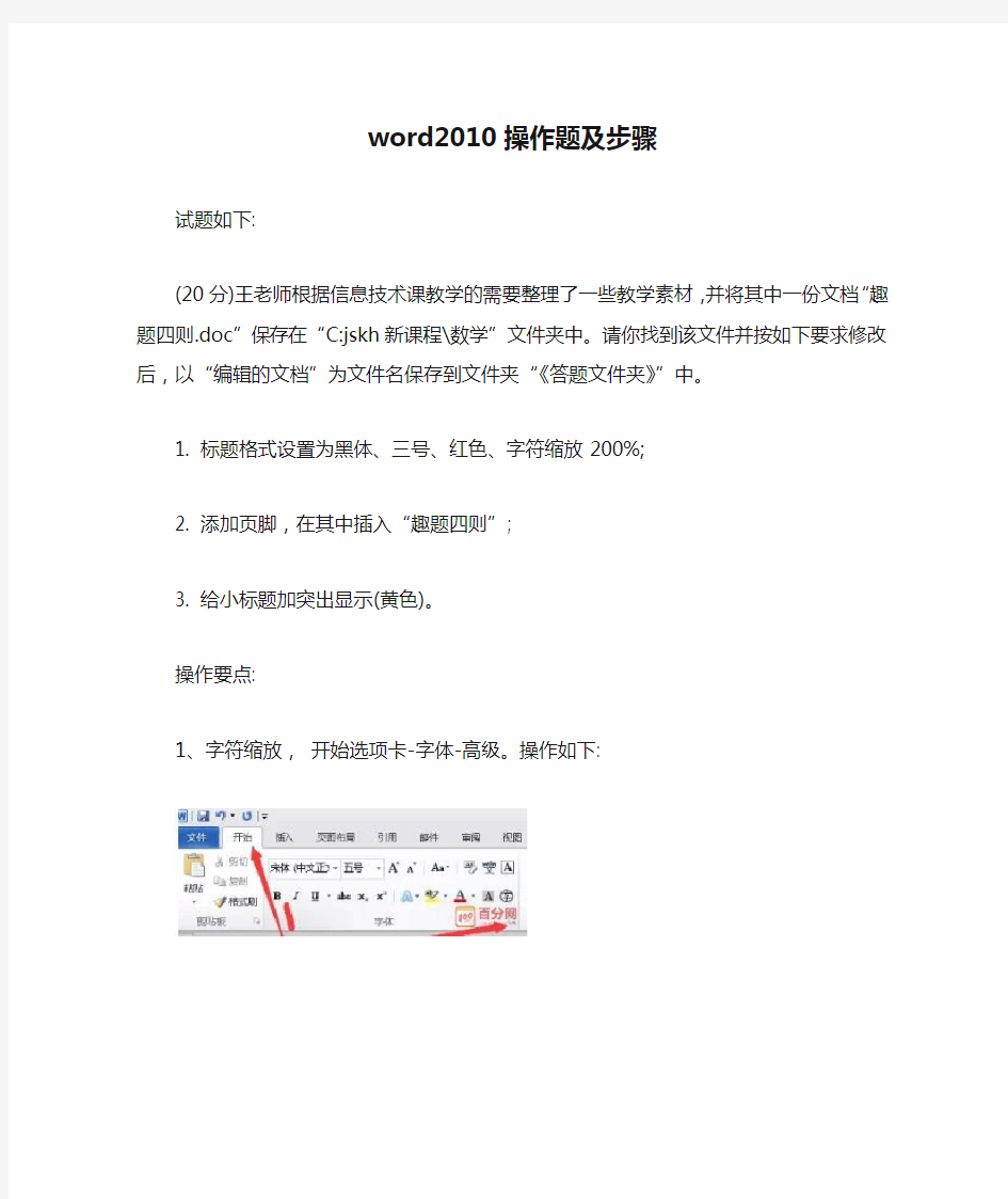 word2010操作题及步骤【最新版】