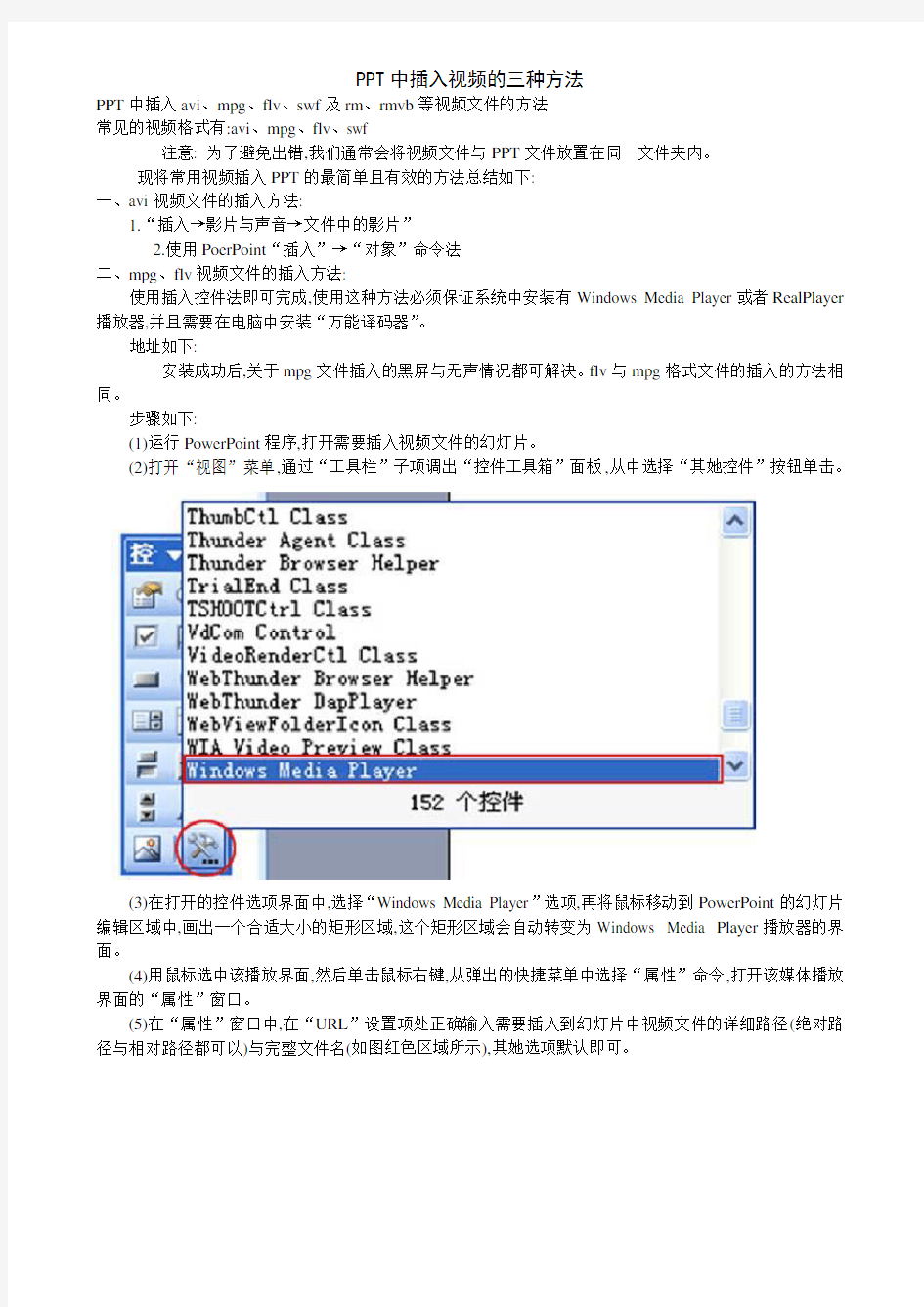 PPT中插入视频的三种方法