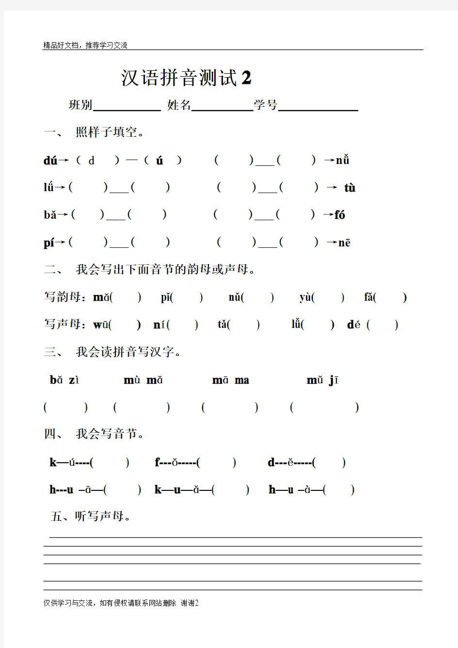 最新一年级汉语拼音测试卷