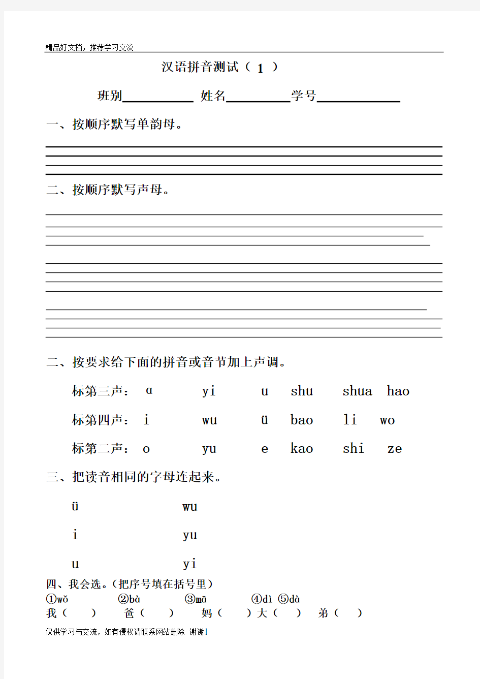 最新一年级汉语拼音测试卷