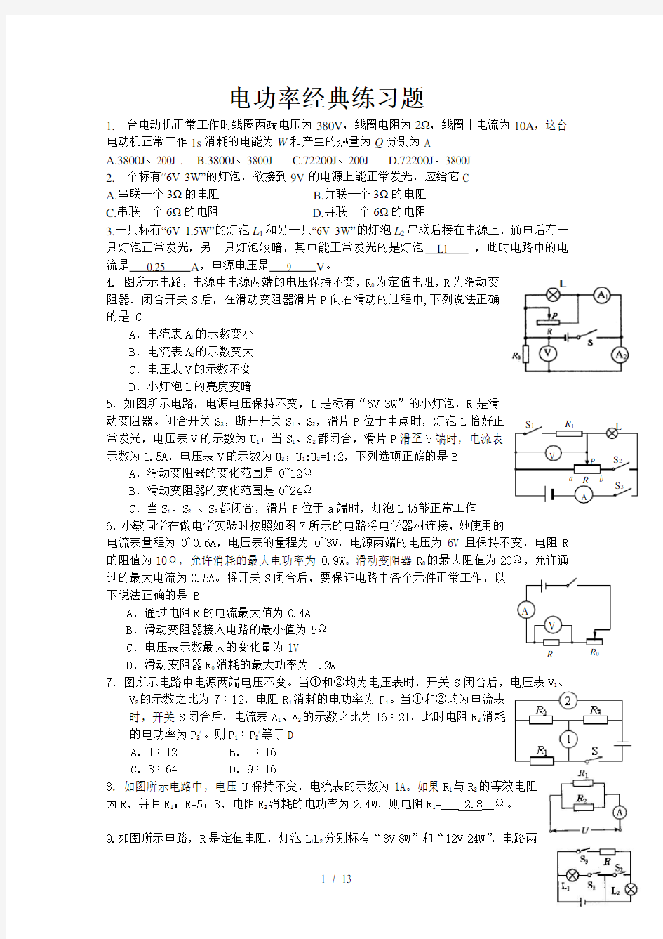 初中物理电学练习题附答案