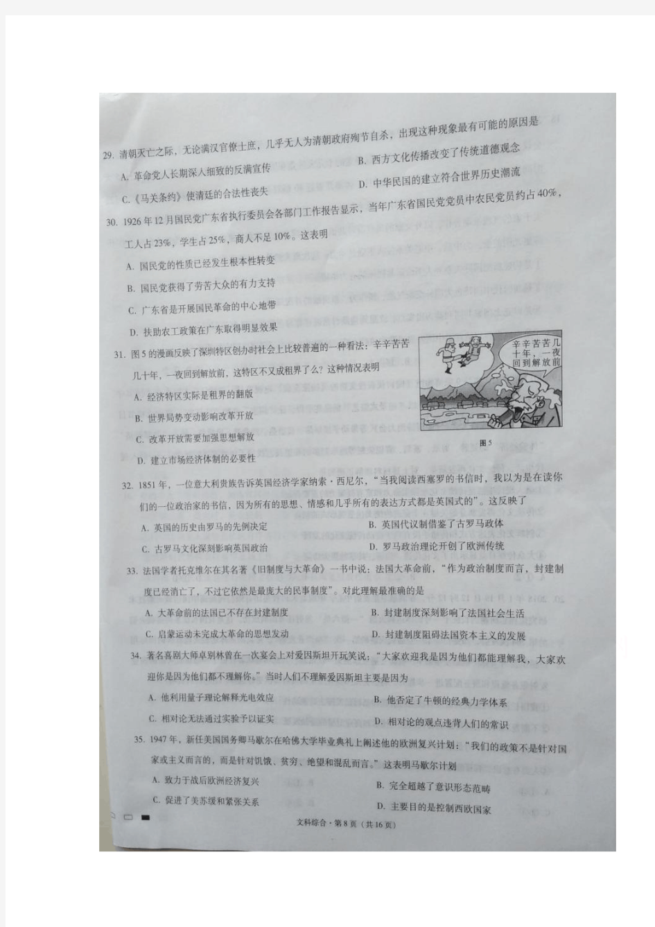 贵州省贵阳市第一中学2018届高三3月月考历史试题