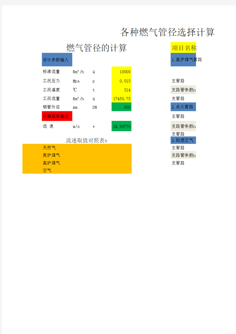 燃气管径选择计算