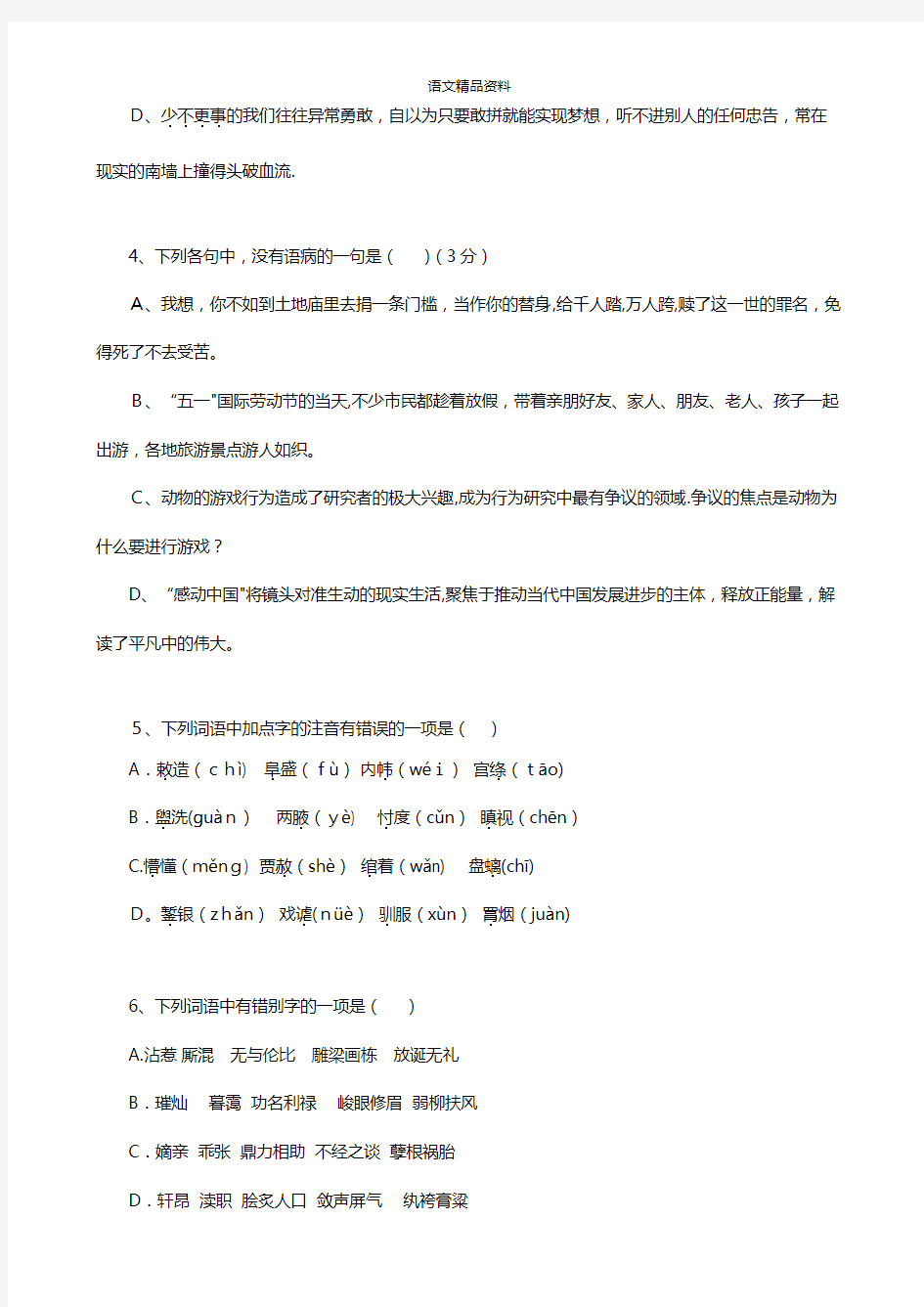 江西省丰城中学2020-2021学年高一上学期语文周练零班9.19 Word版含答案