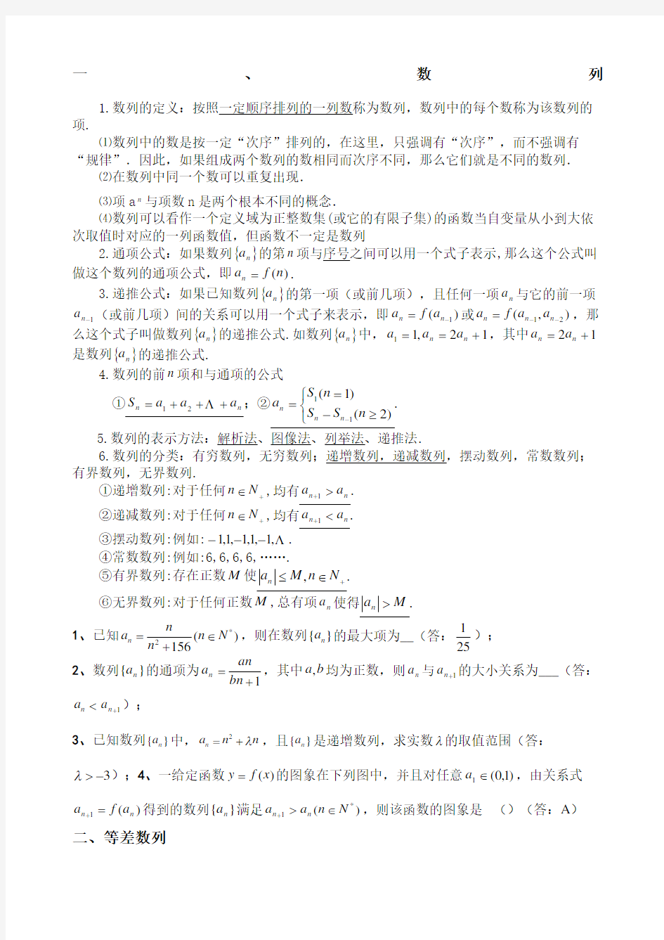 高中数学必修数列知识点总结