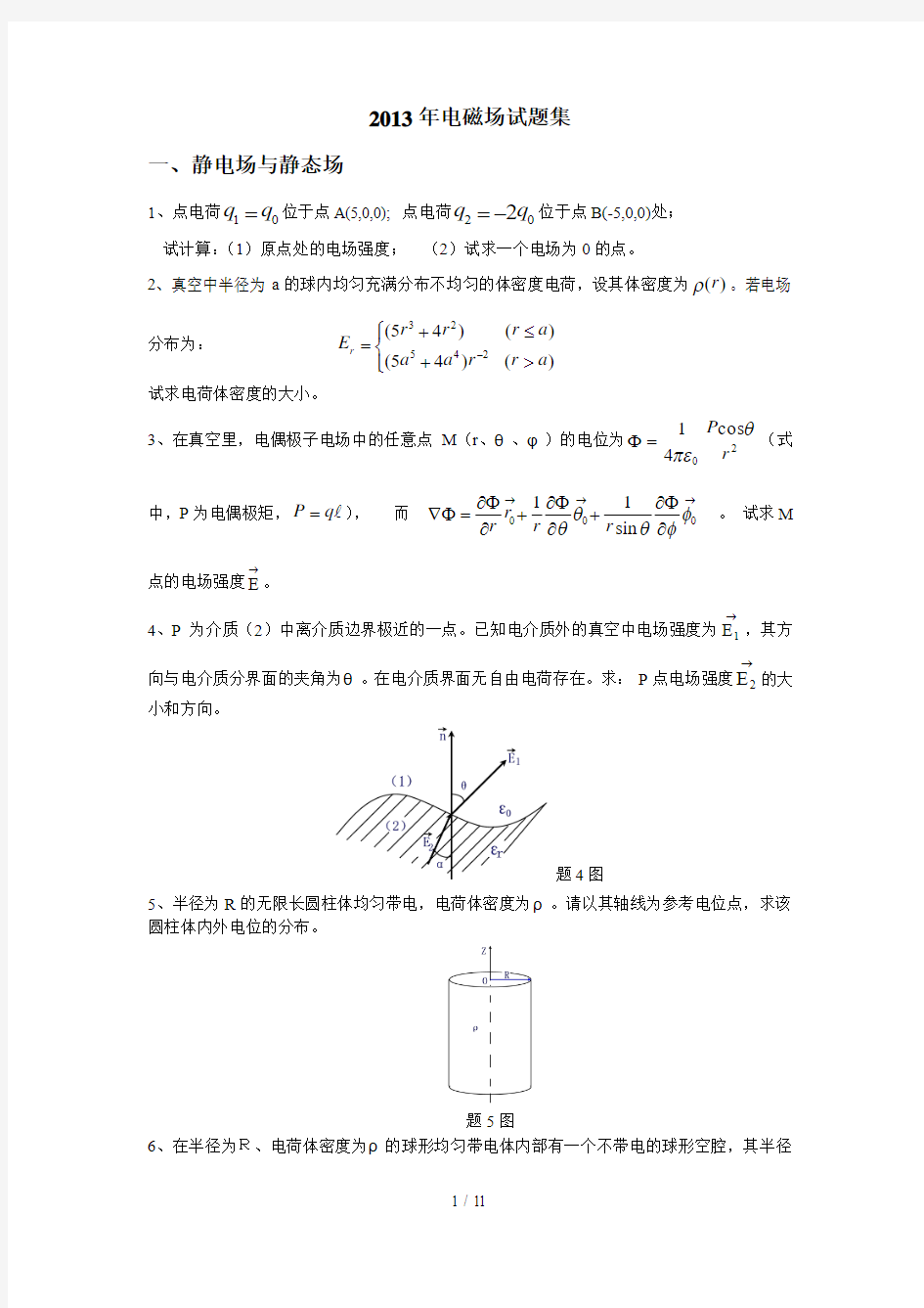 电磁场试题集