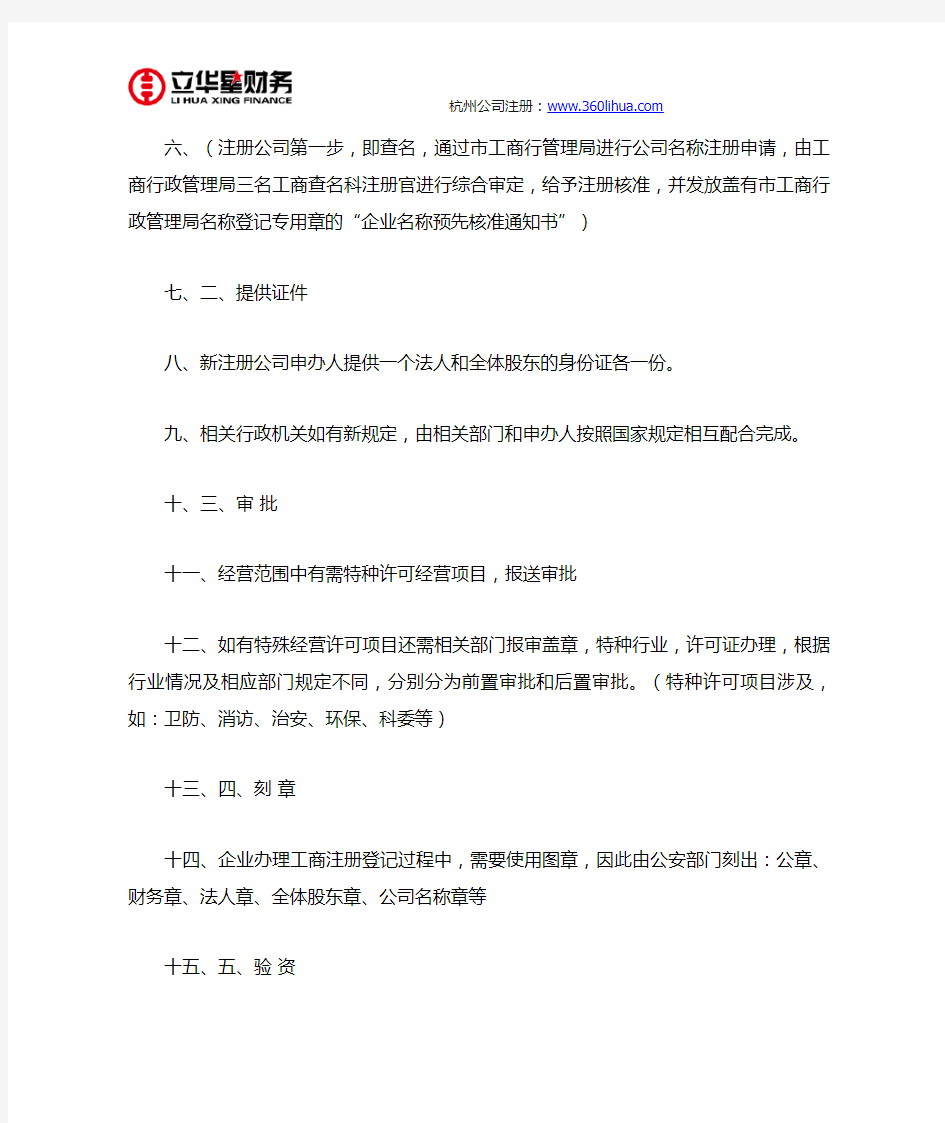 杭州注册公司网上工商审核需要多久
