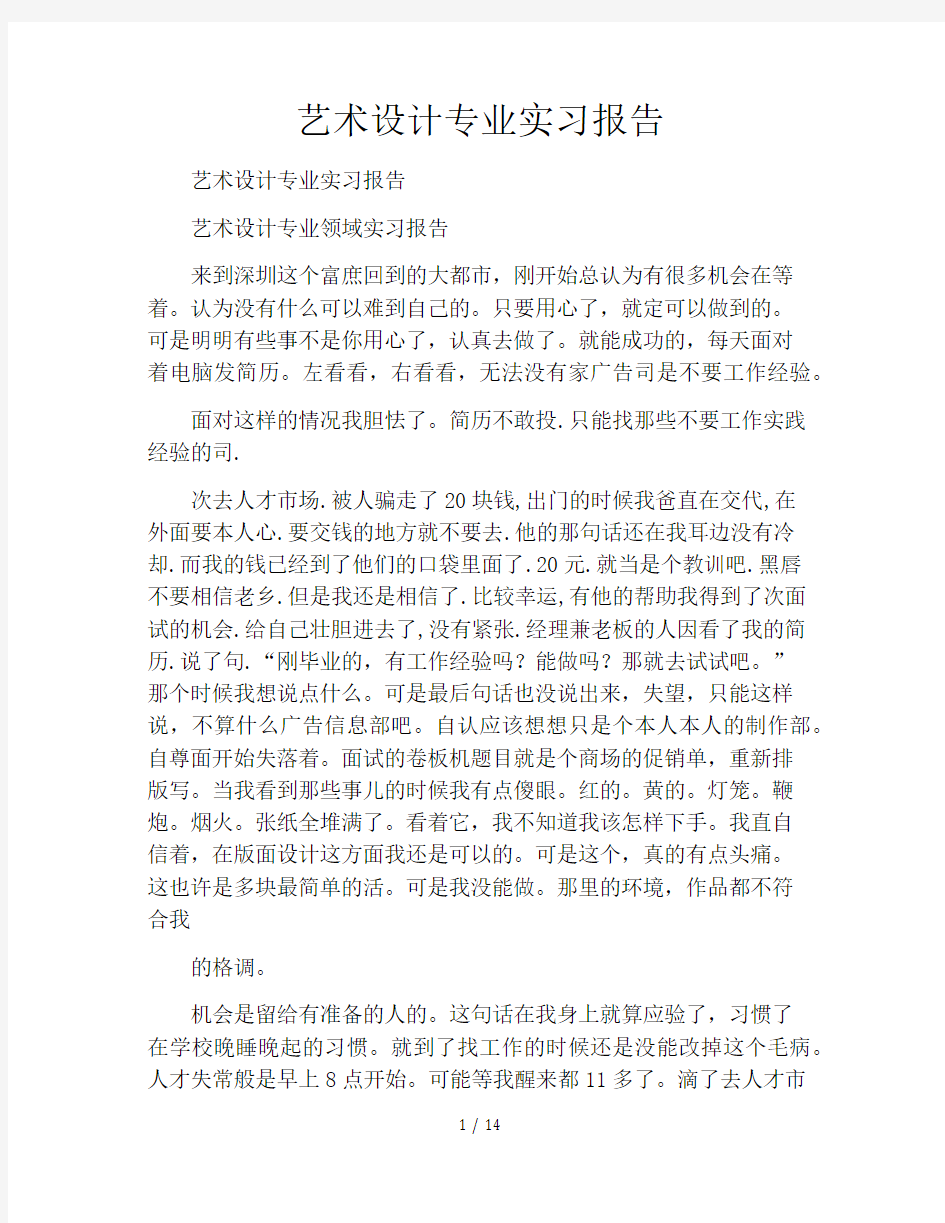 艺术设计专业实习报告