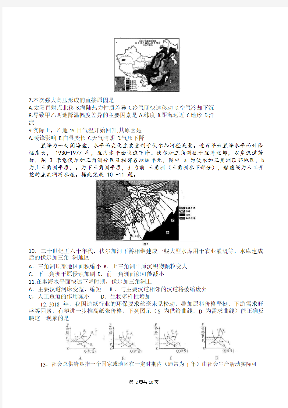 2020届安徽省滁州市高考文综模拟测试题