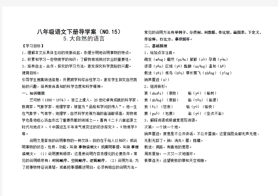 人教版 部编版初中语文八年级下册第二单元写作  说明的顺序导学案