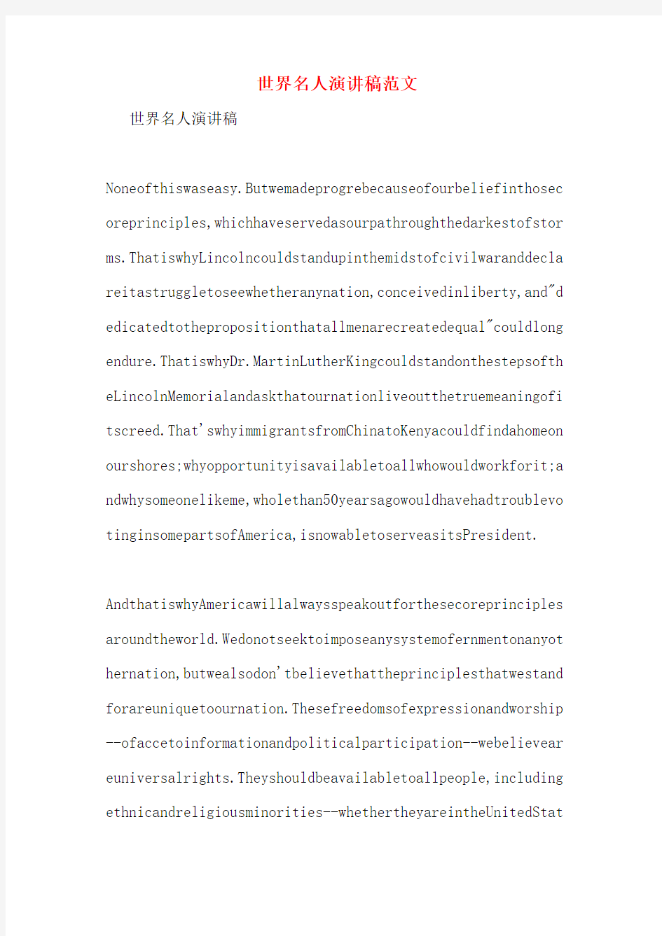 世界名人演讲稿范文