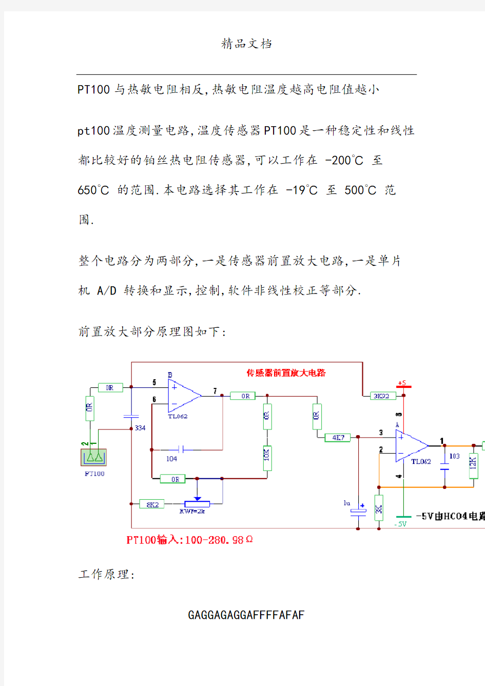 pt100温度测量电路图(电子发烧友)