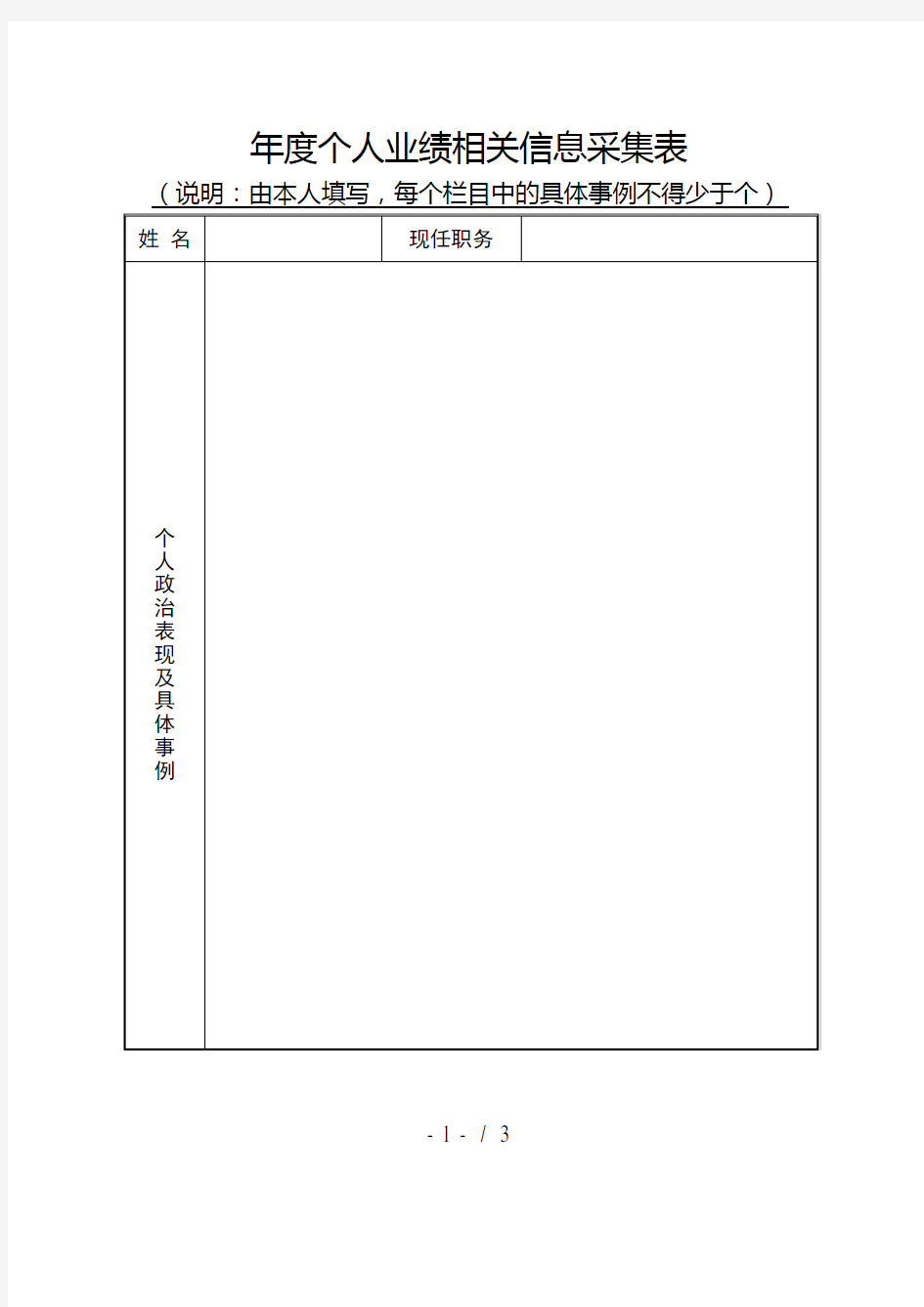 2018年度个人业绩相关信息采集表