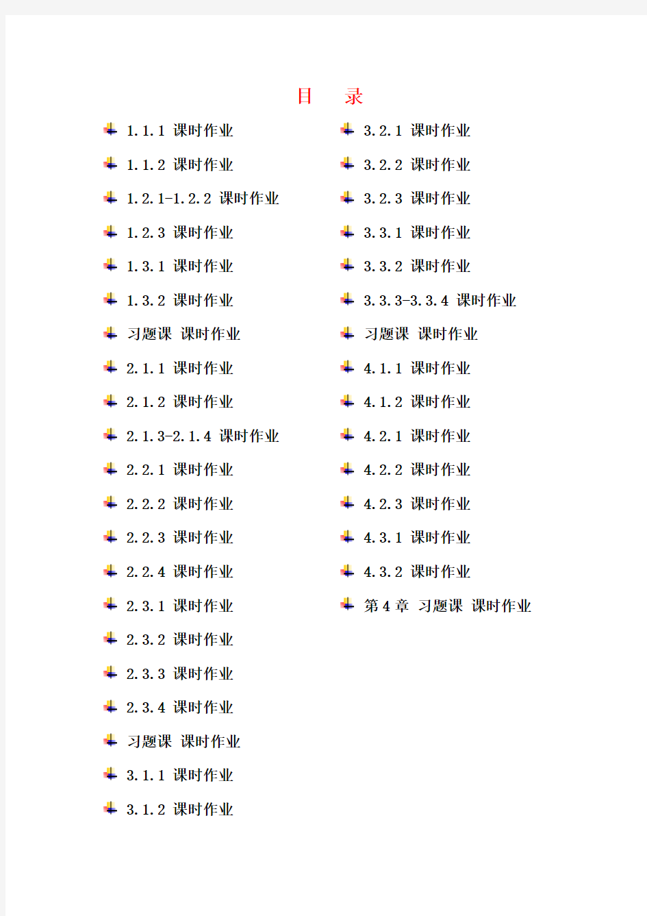 人教A版高中数学必修2全册同步练习及单元检测含答案