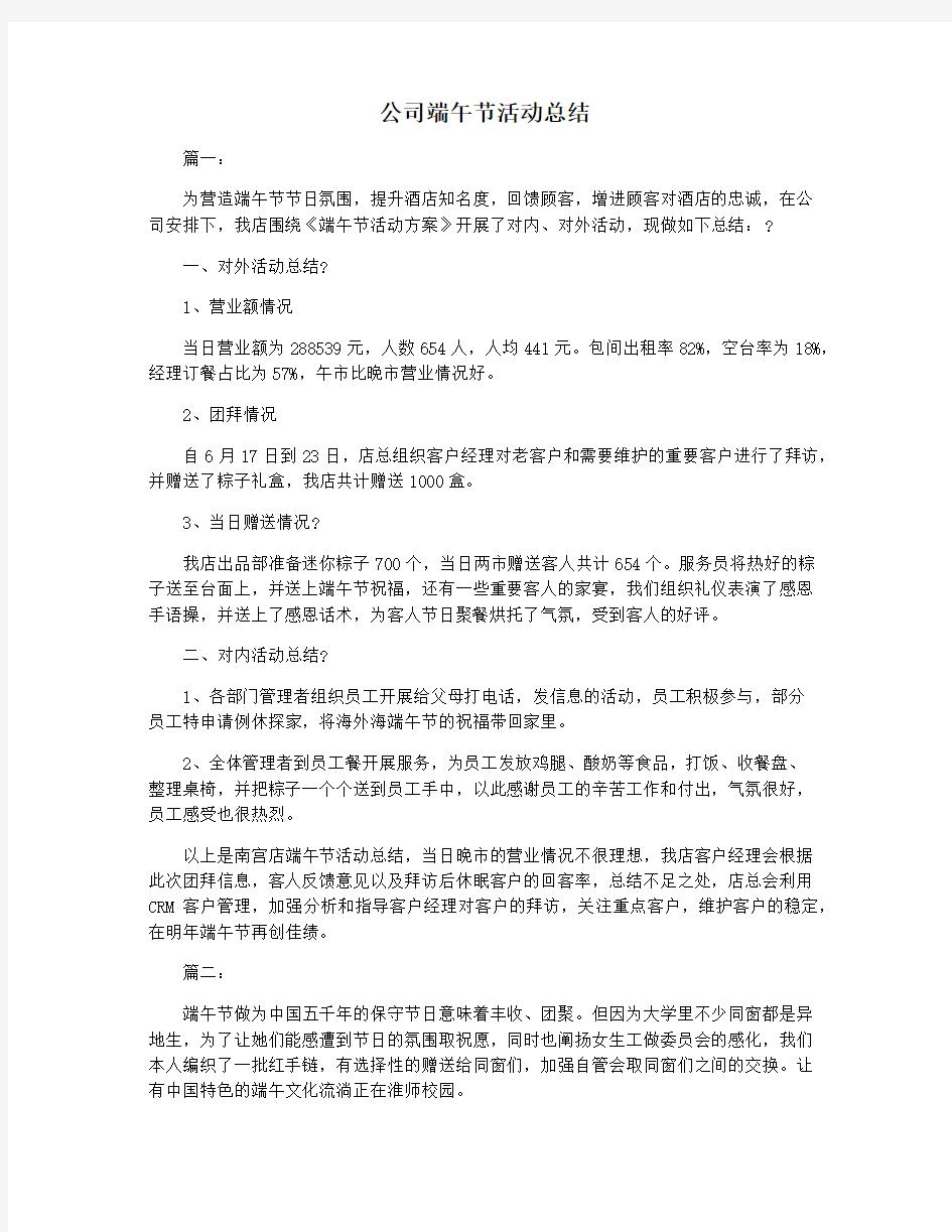 公司端午节活动总结