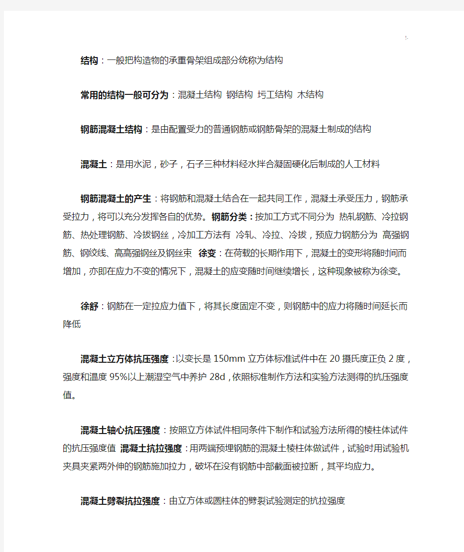 结构设计基础学习知识原理情况总结