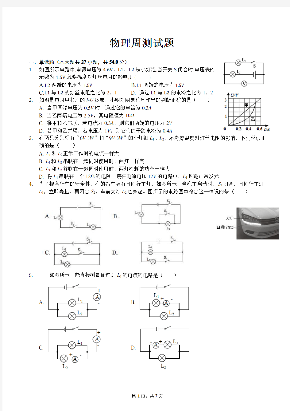 九年级物理 第五次周测试题