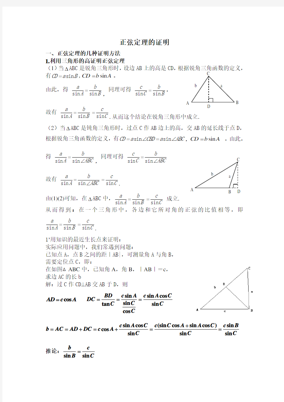 正弦定理证明