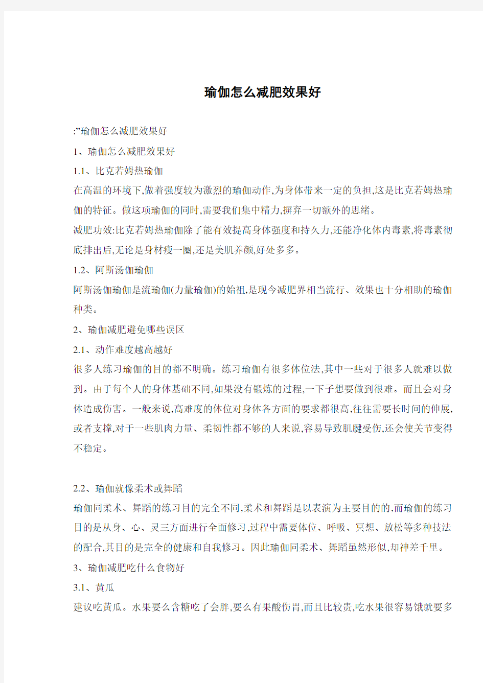 瑜伽怎么减肥效果好