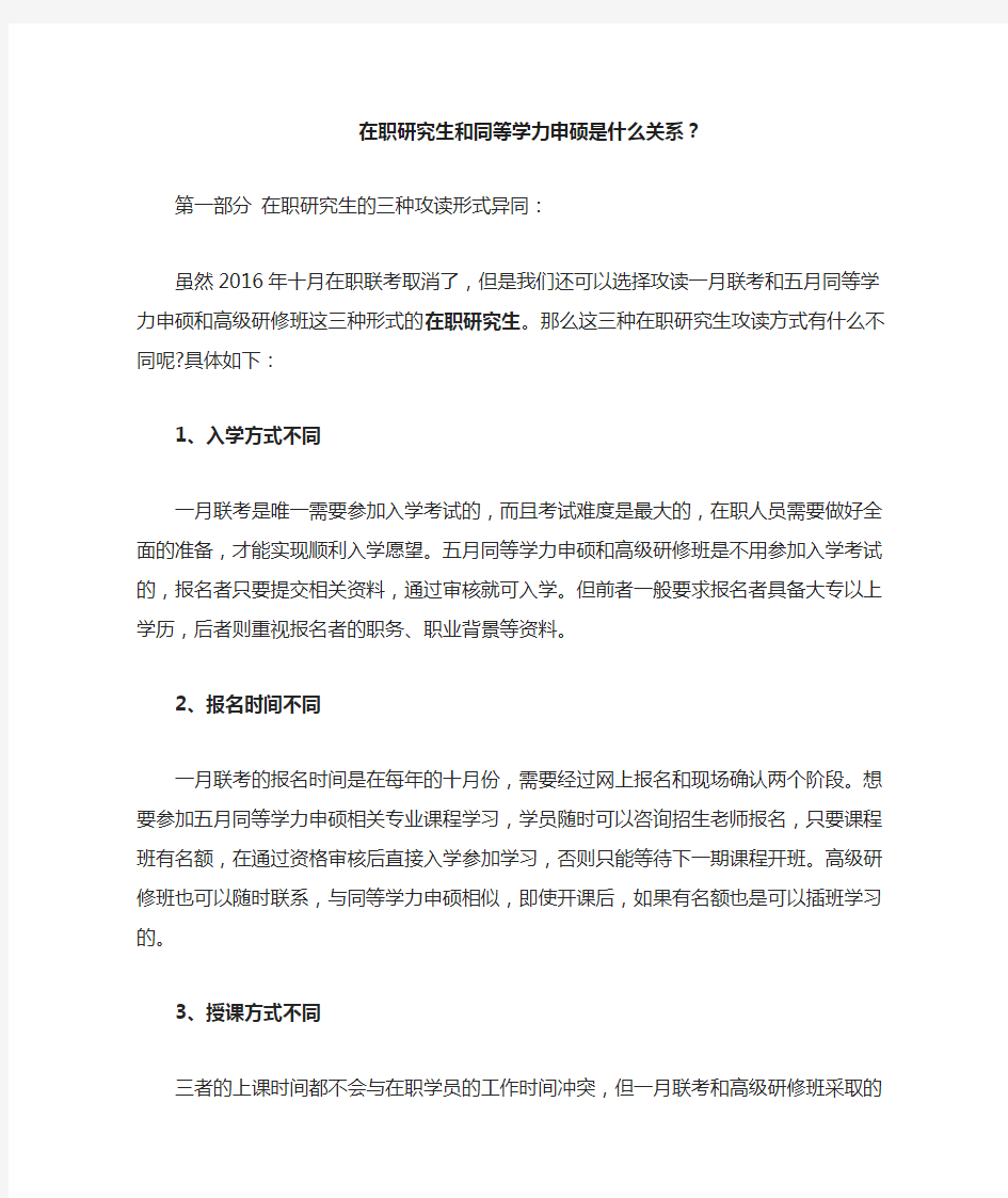 在职研究生(非全日制)三种学习方式