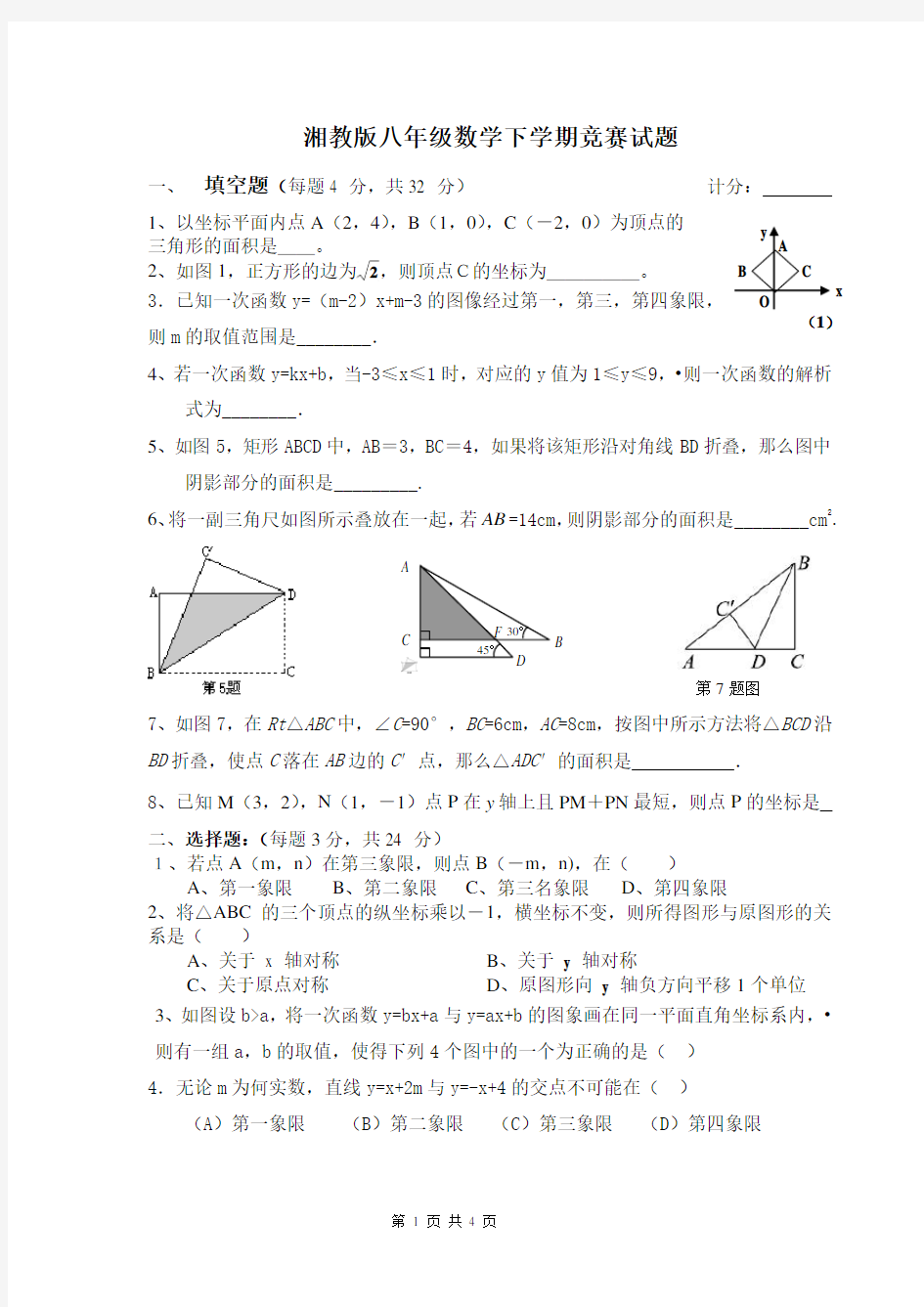 湘教版八年级数学下学期竞赛试题2016