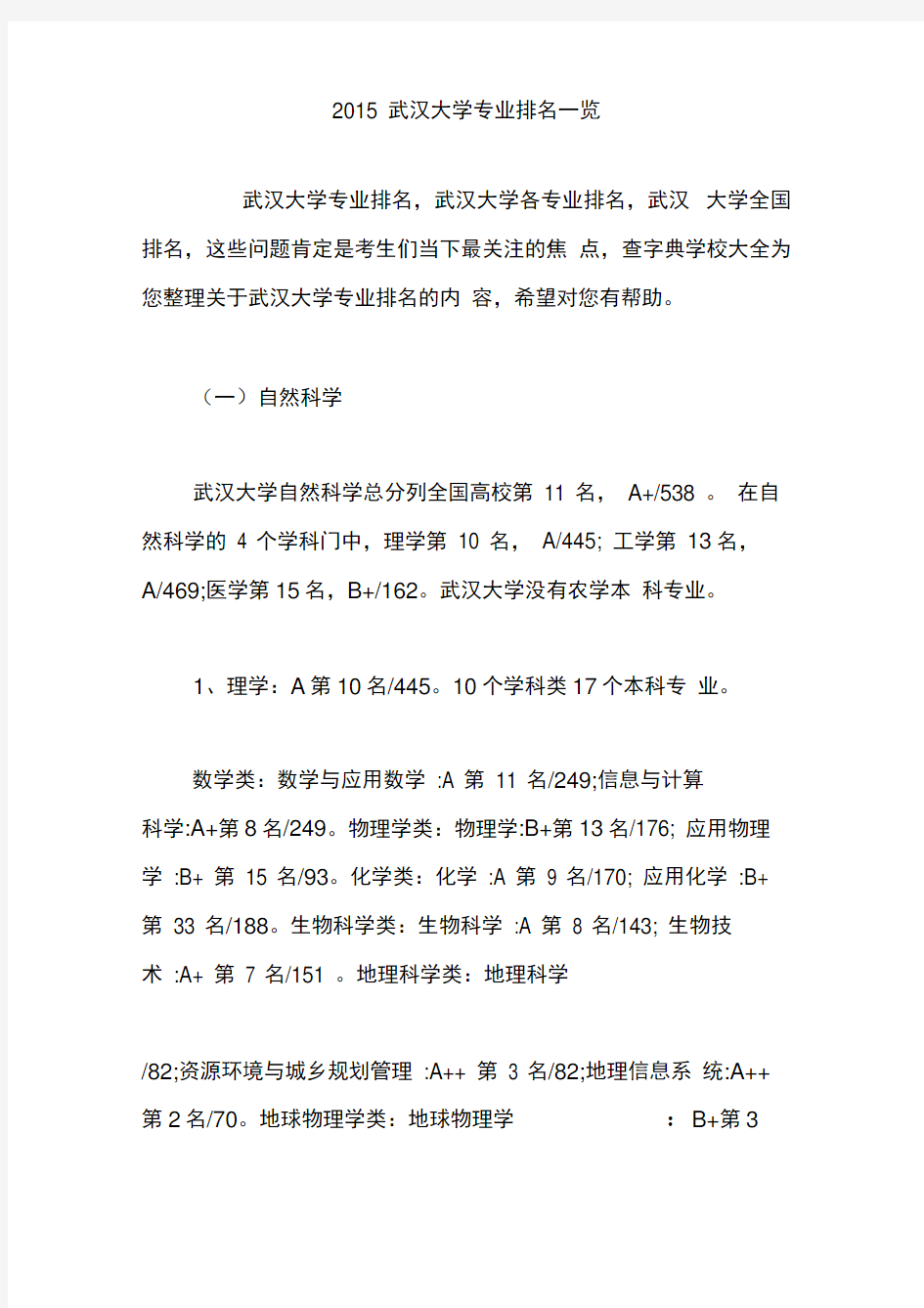 武汉大学专业排名一览