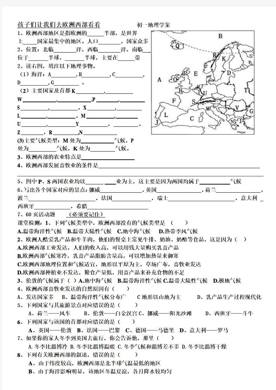 欧洲西部知识点(1)