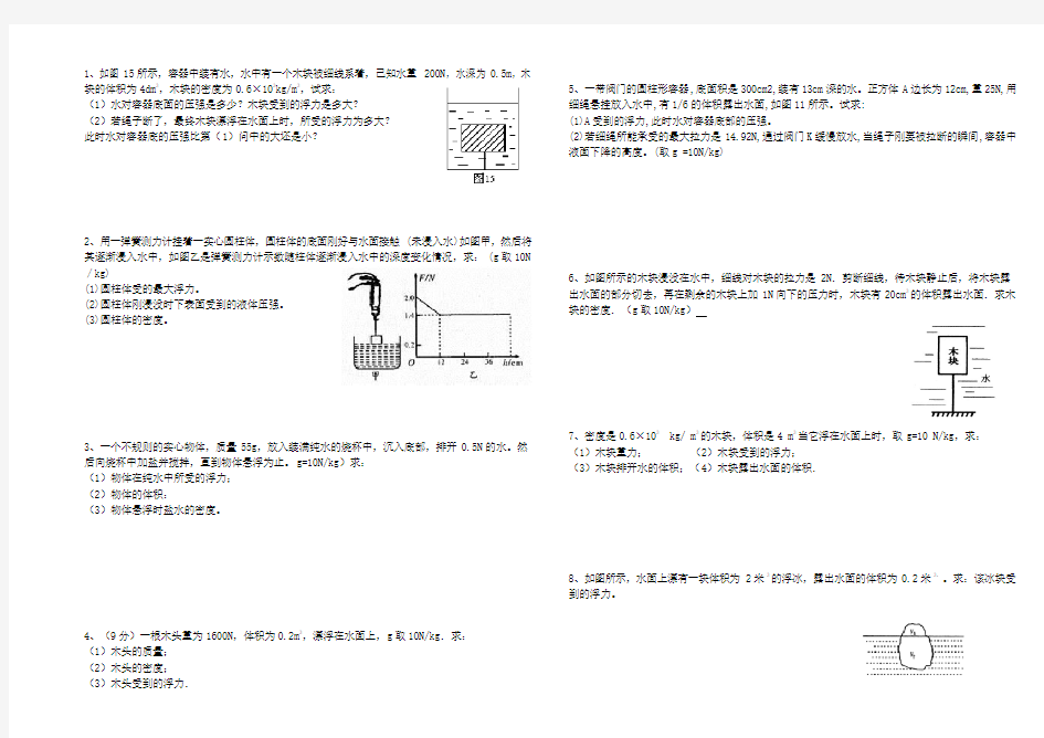 (完整版)2018年浮力计算题(含答案)