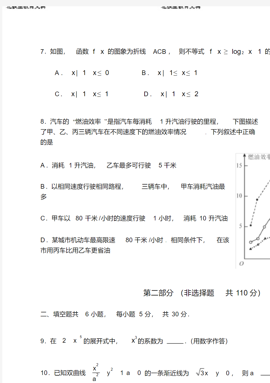高考数学理科试题及答案(4)