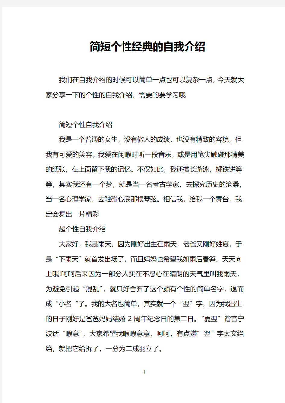 简短个性经典的自我介绍