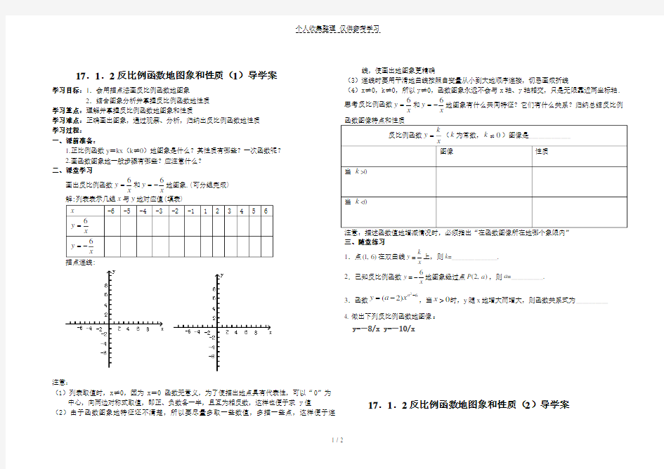 反比例函数图像与性质教案