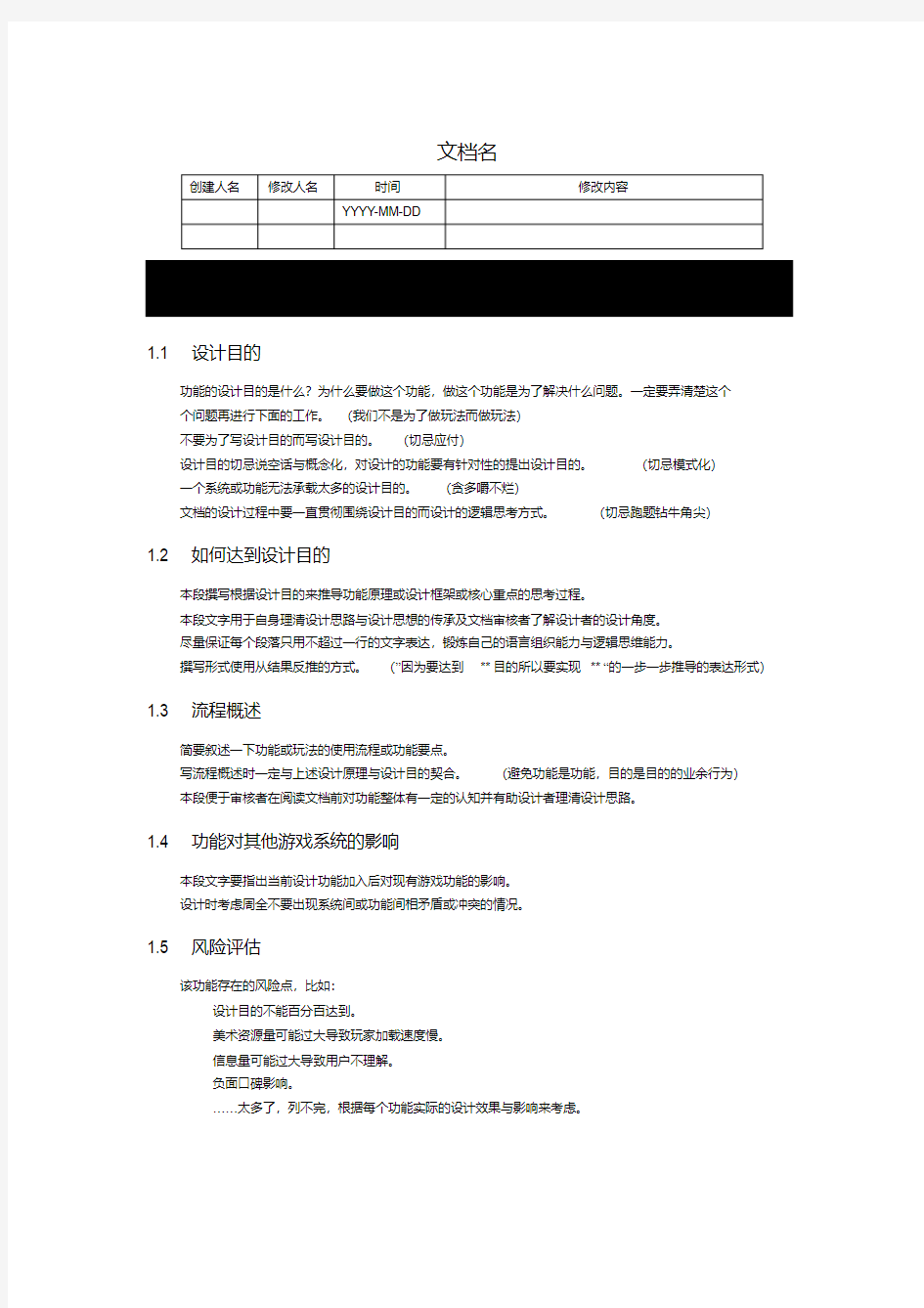 新版游戏策划文档模板-新版.pdf