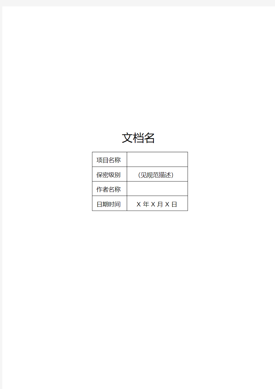 新版游戏策划文档模板-新版.pdf