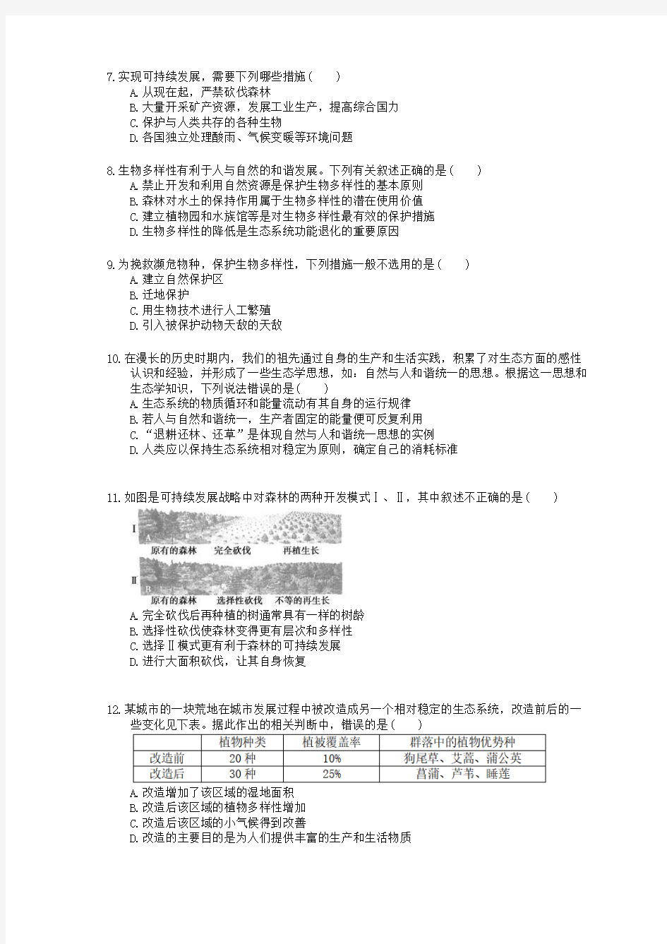 2020年苏教版高中生物必修三 课时作业《创造人与自然的和谐》(含答案解析)