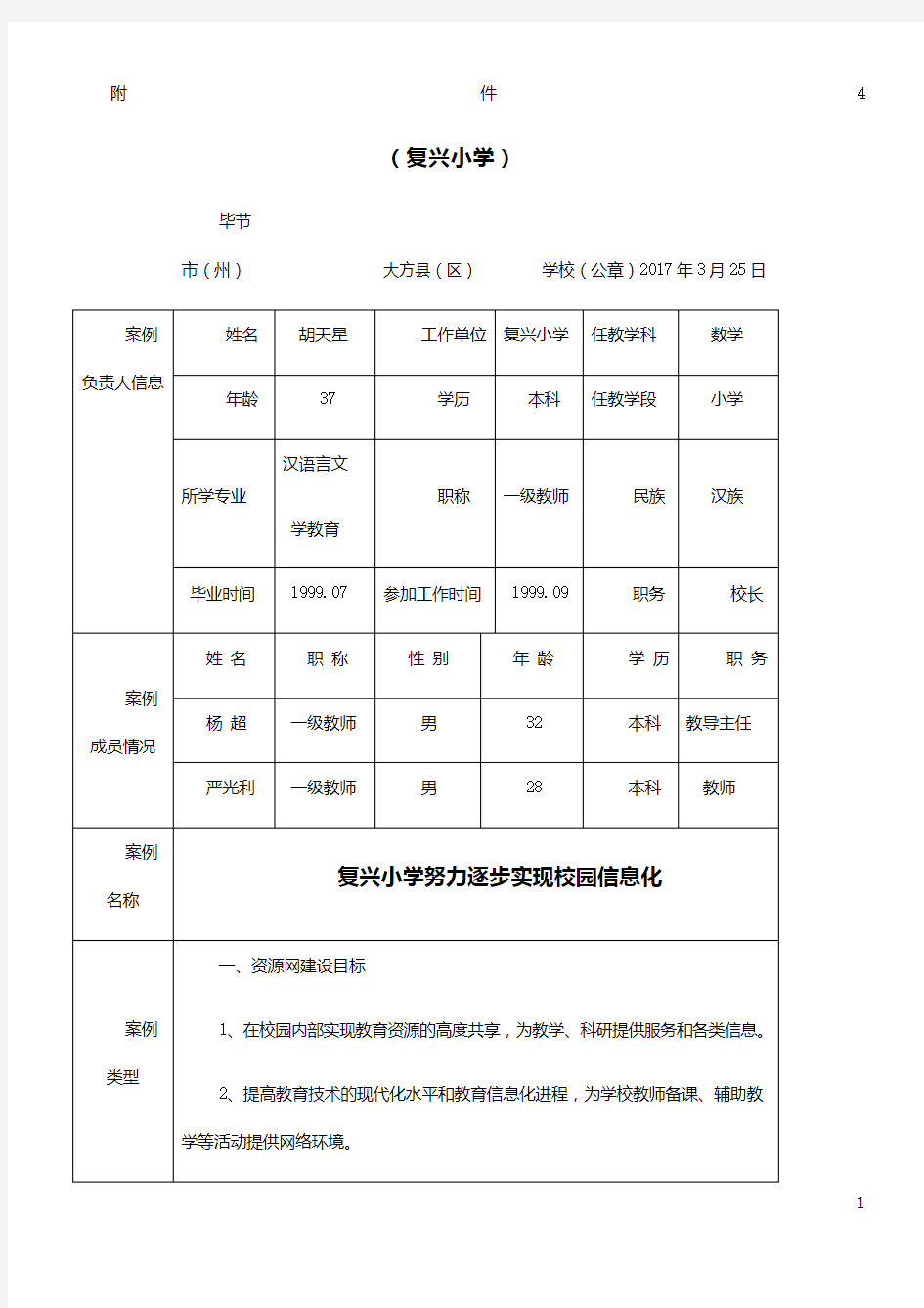 教育信息化应用典型案例(1)