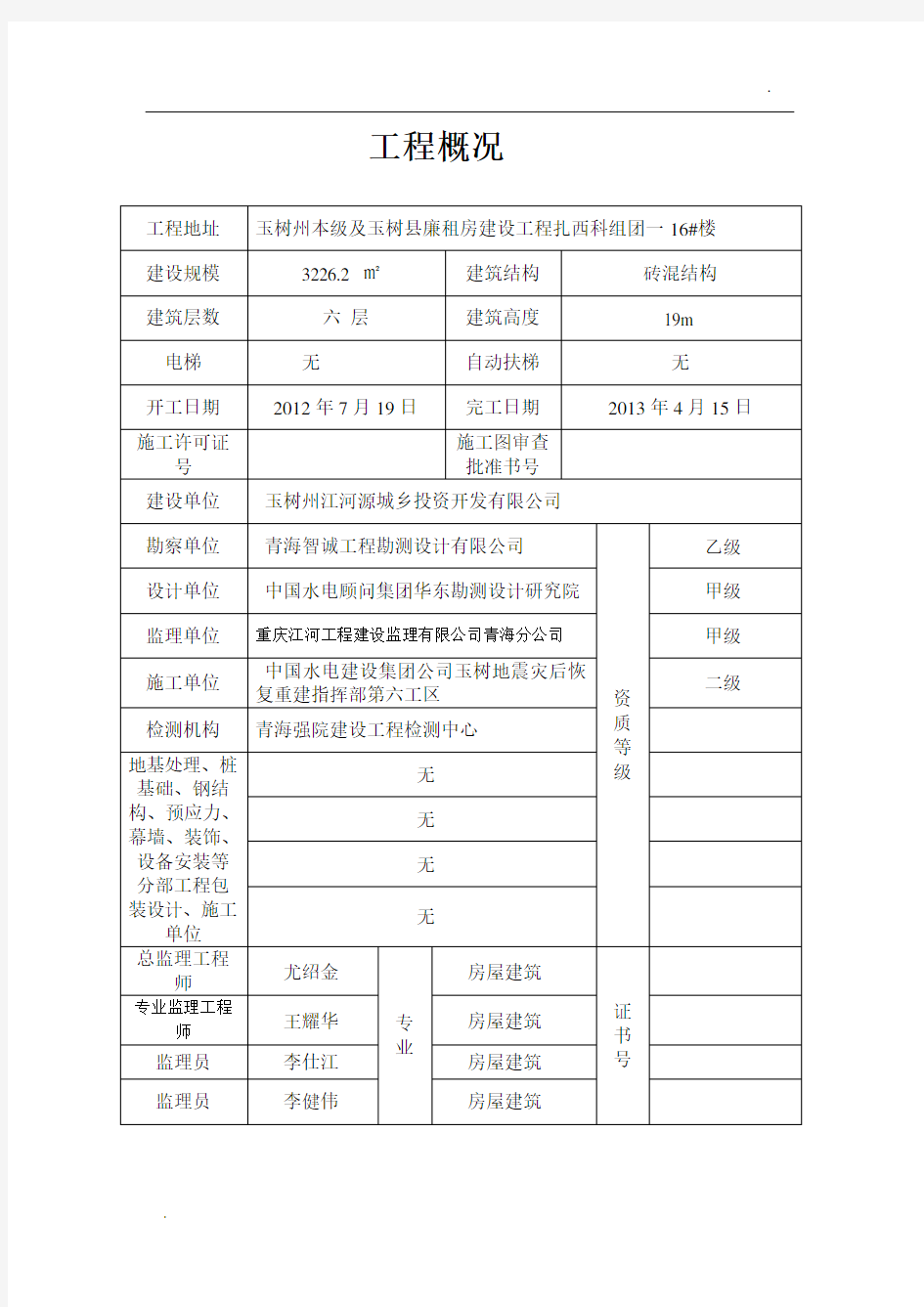 分部工程质量评估报告