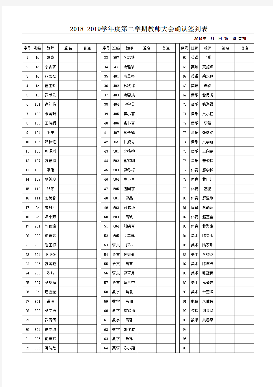 2018-2019-2 2018-2019第二学期雅景小学教师签到表20190228(1)