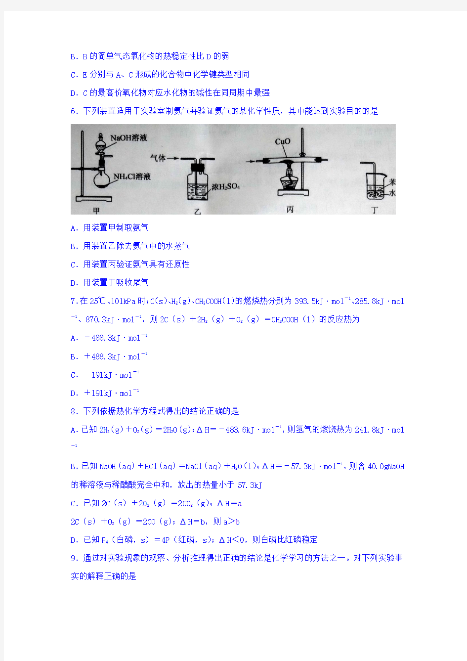 辽宁省盘锦市辽河油田第二高级中学2017届高三上学期期末考试化学试题含答案