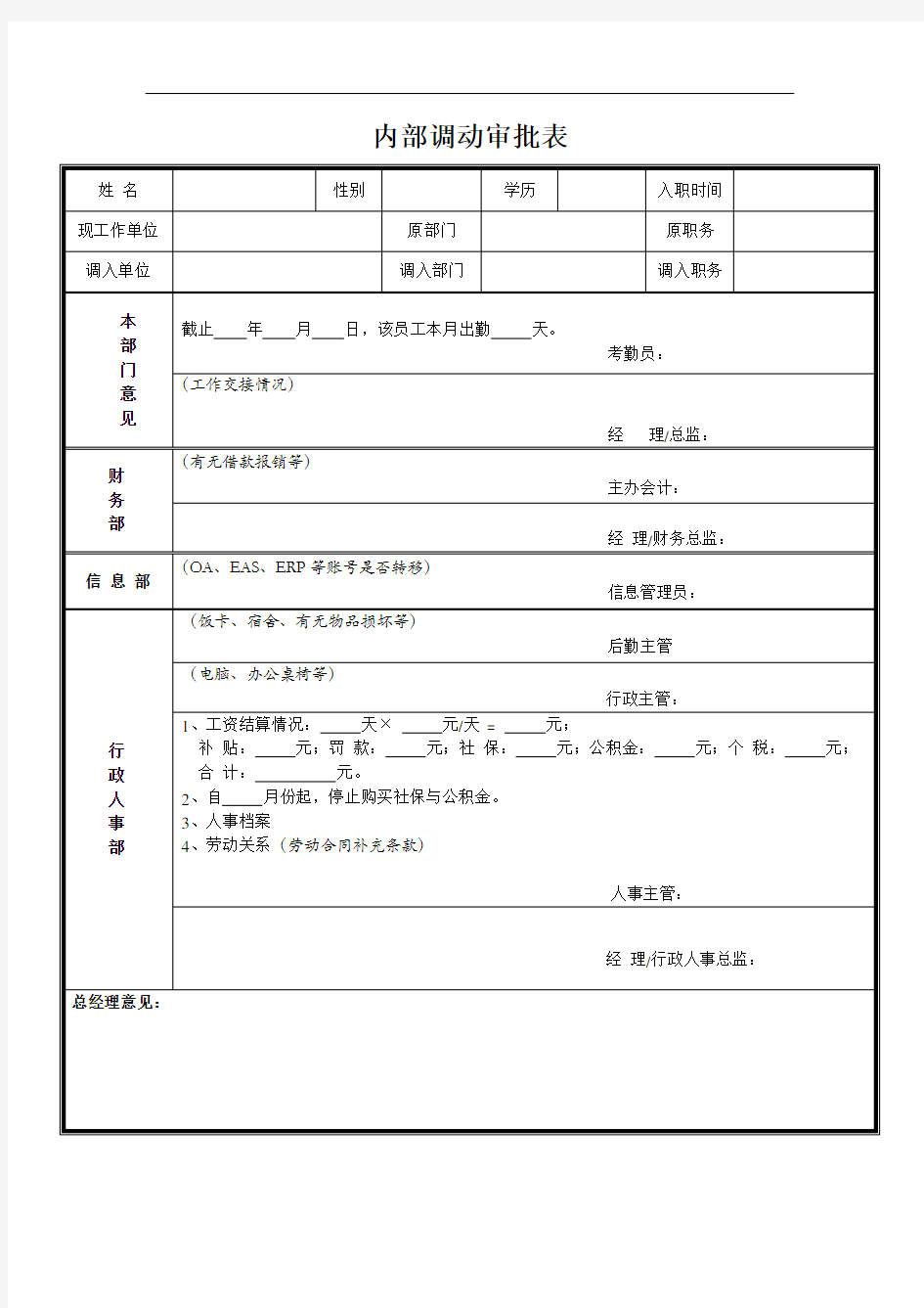 内部调动审批表