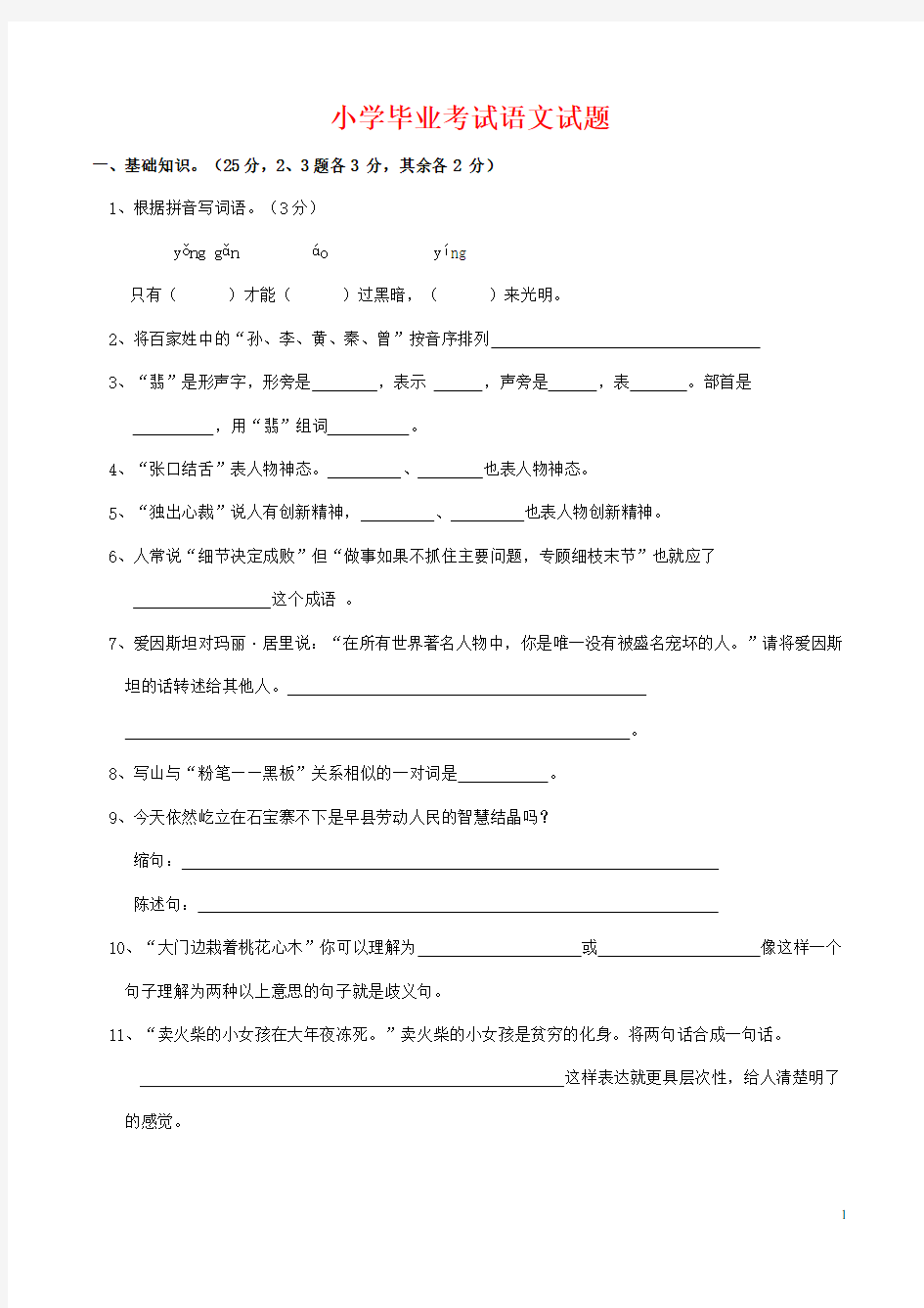 小学六年级语文毕业考试试题(含答案)