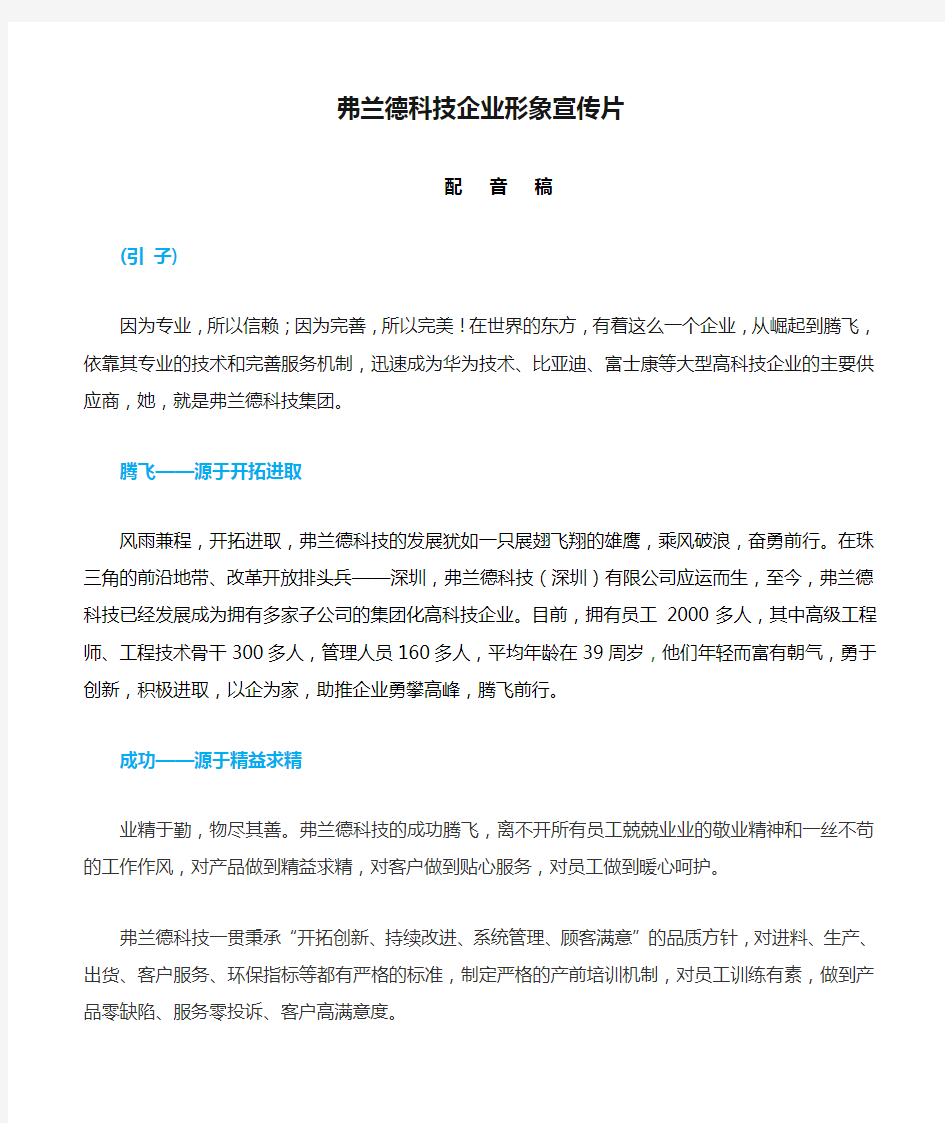 弗兰德科技企业形象宣传片配音稿