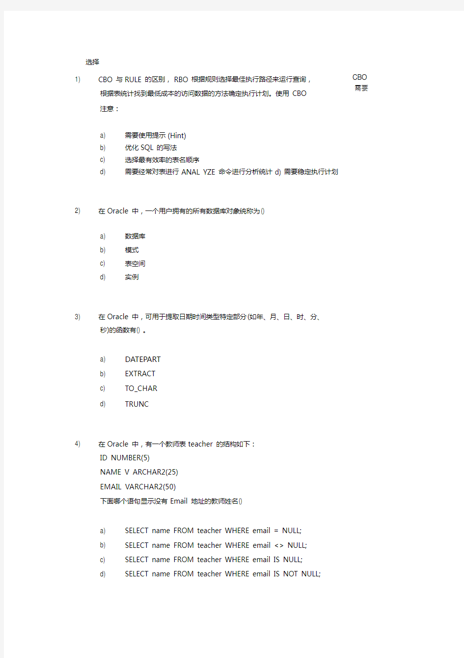 oracle数据库期末考试试题及答案(一)