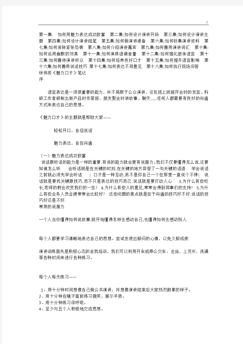 林伟贤《魅力口才》记录材料1