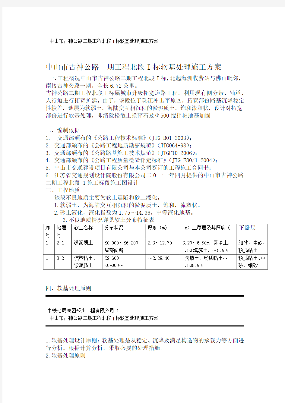 软基处理施工方案(完整)