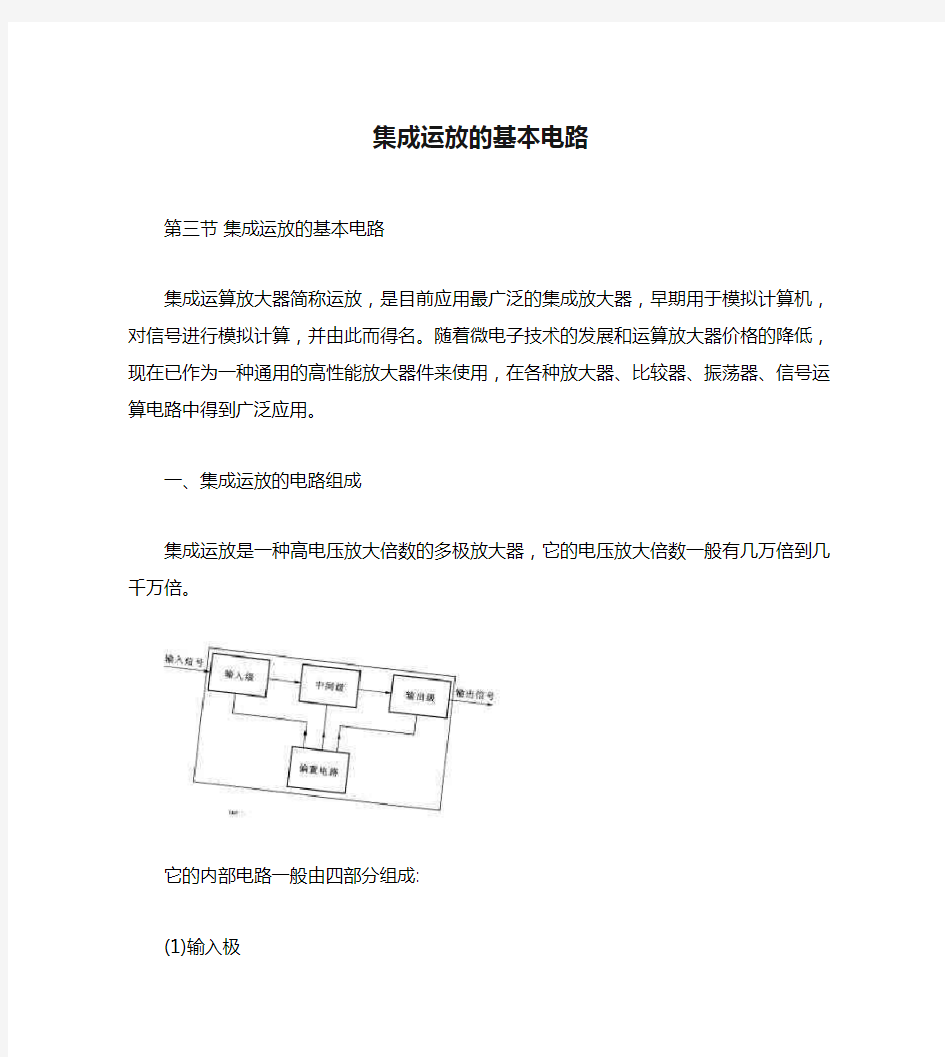 集成运放的基本电路