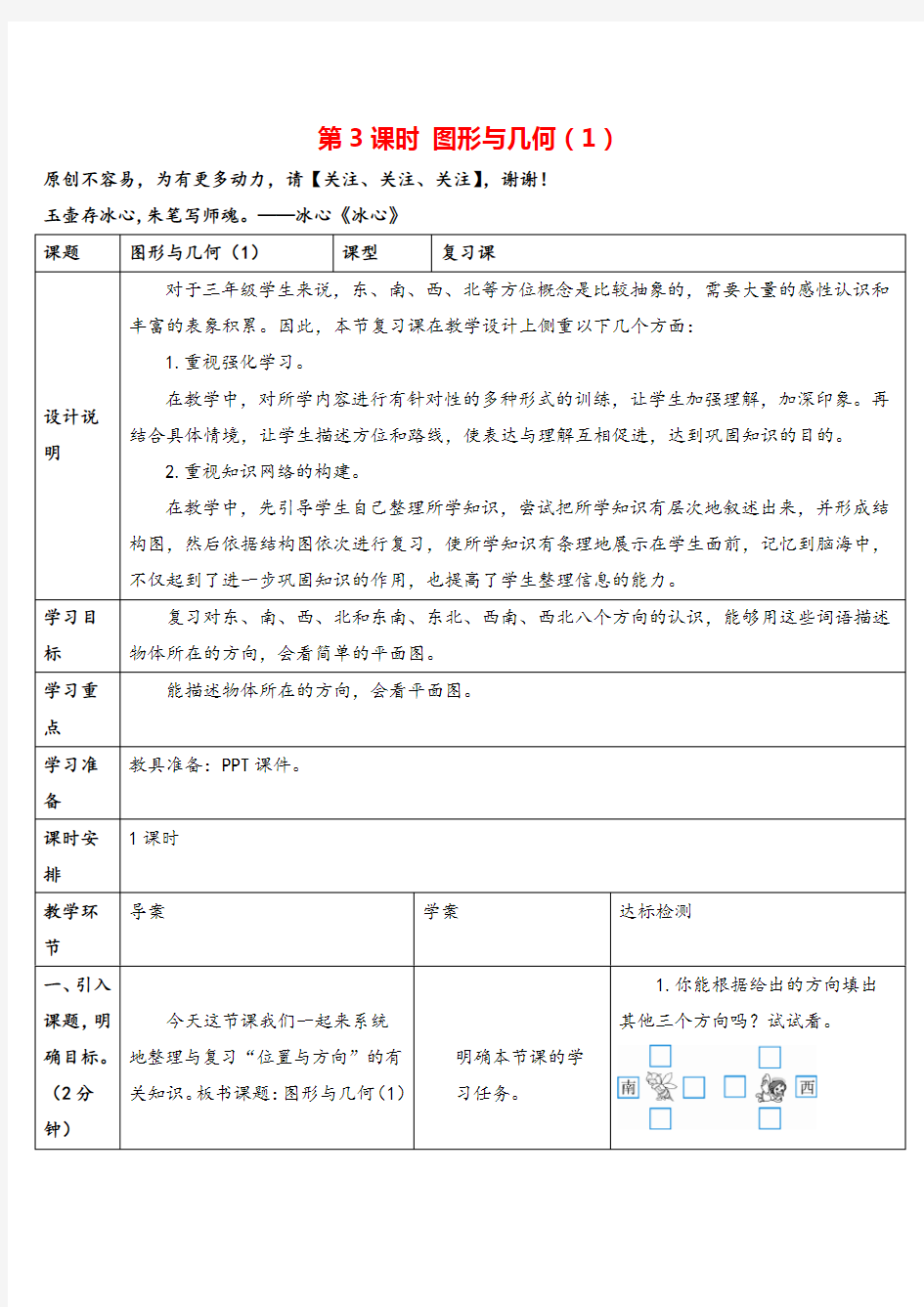 人教三年级下册数学_总复习图形与几何(1)导学案