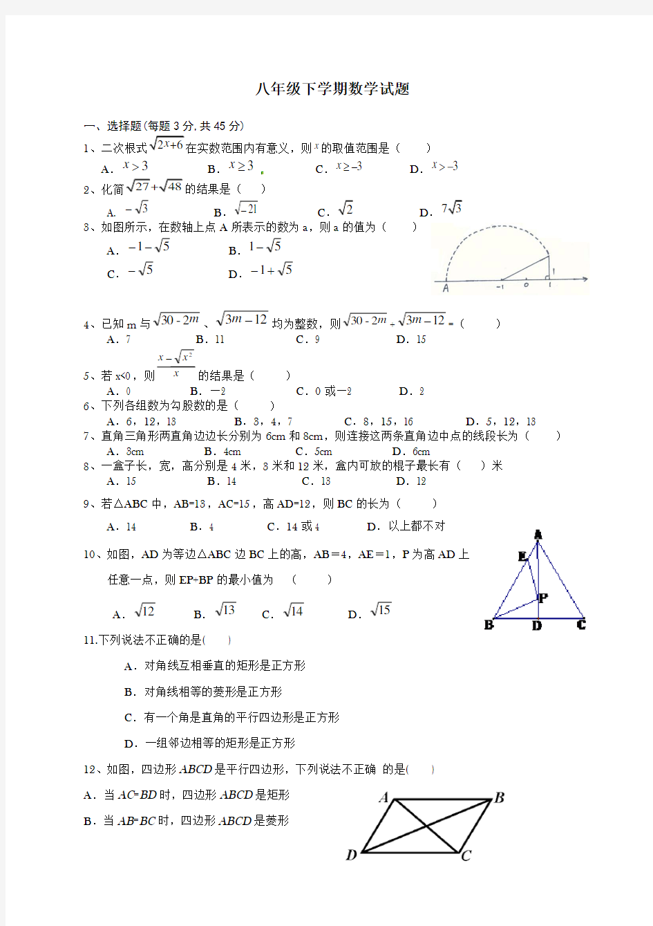 八年级下学期数学试题